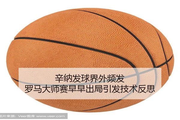 xin-na-fa-qiu-jie-wai-pin-fa-luo-ma-da-shi-sai-zao-zao-chu-ju-yin-fa-ji-shu-fan-si-2-603.jpg